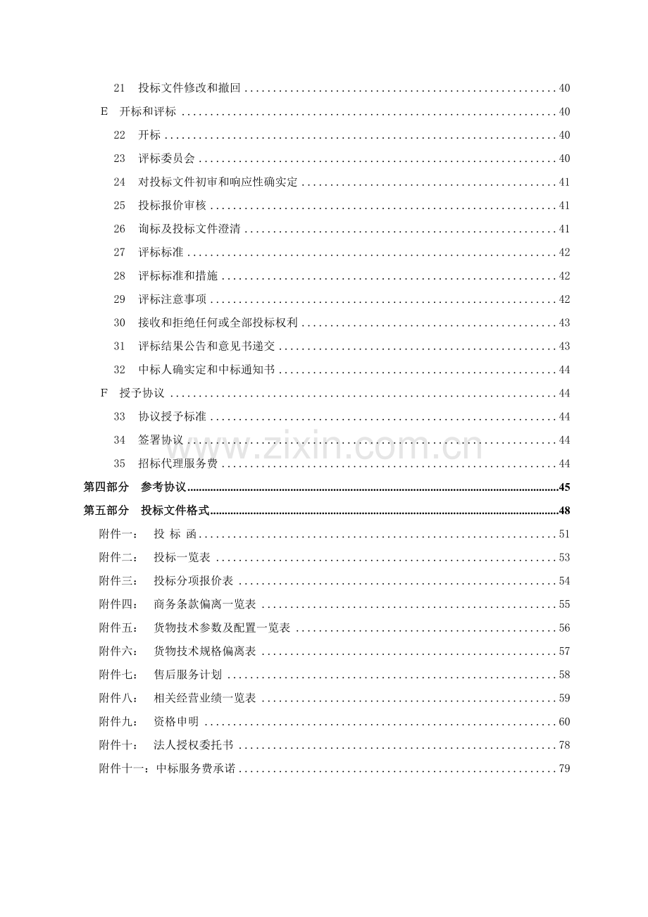 单位办公楼弱电工程招标文件模板.doc_第3页