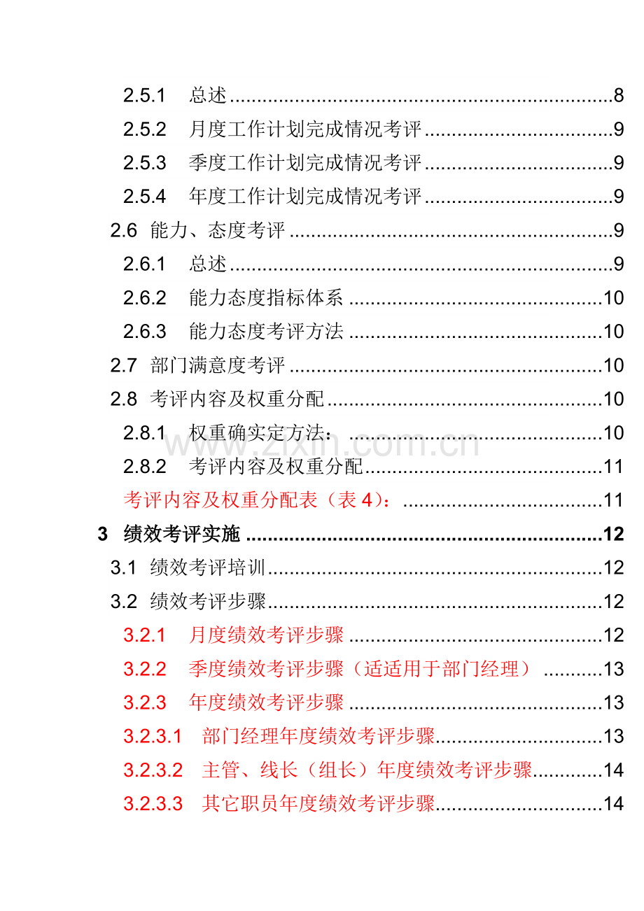 公司绩效考核管理知识手册模板.doc_第3页