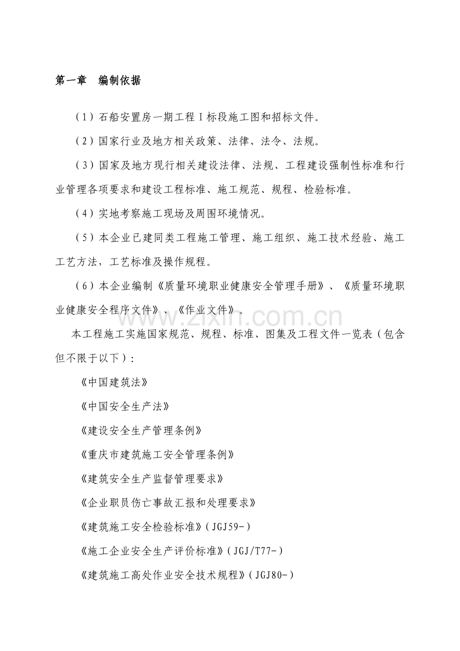 两防专项综合项目施工专项方案.doc_第2页