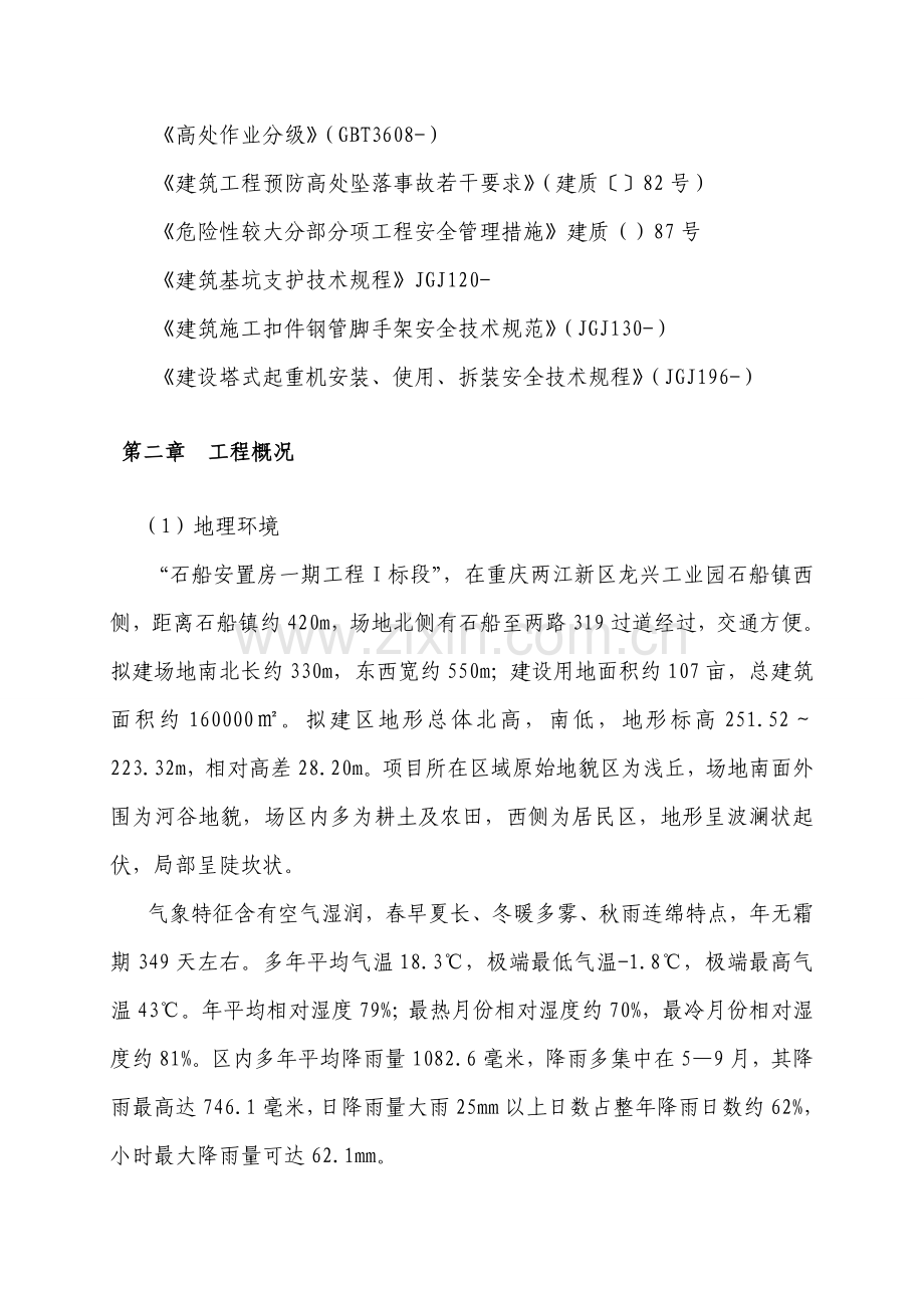 两防专项综合项目施工专项方案.doc_第3页