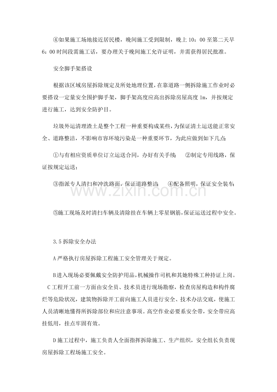 拆除综合项目工程综合项目施工专项方案样稿.doc_第2页