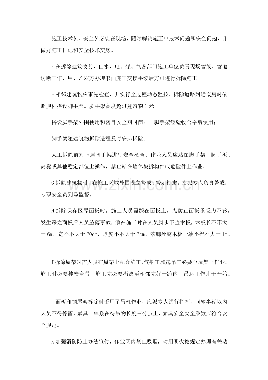 拆除综合项目工程综合项目施工专项方案样稿.doc_第3页