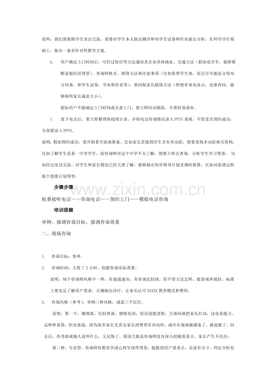 咨询师工作综合流程.doc_第2页