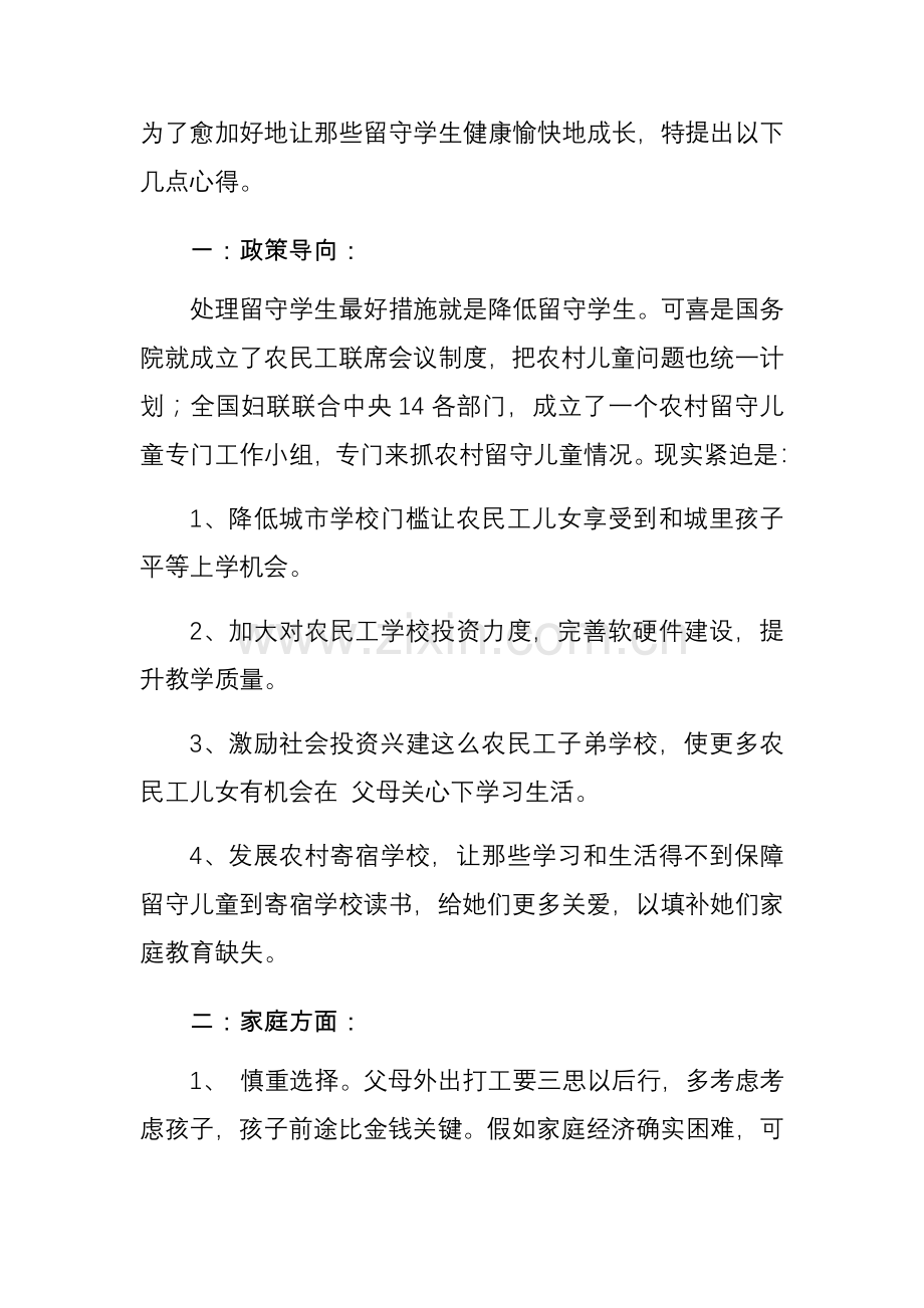 关爱留守儿童调研研究报告.docx_第3页