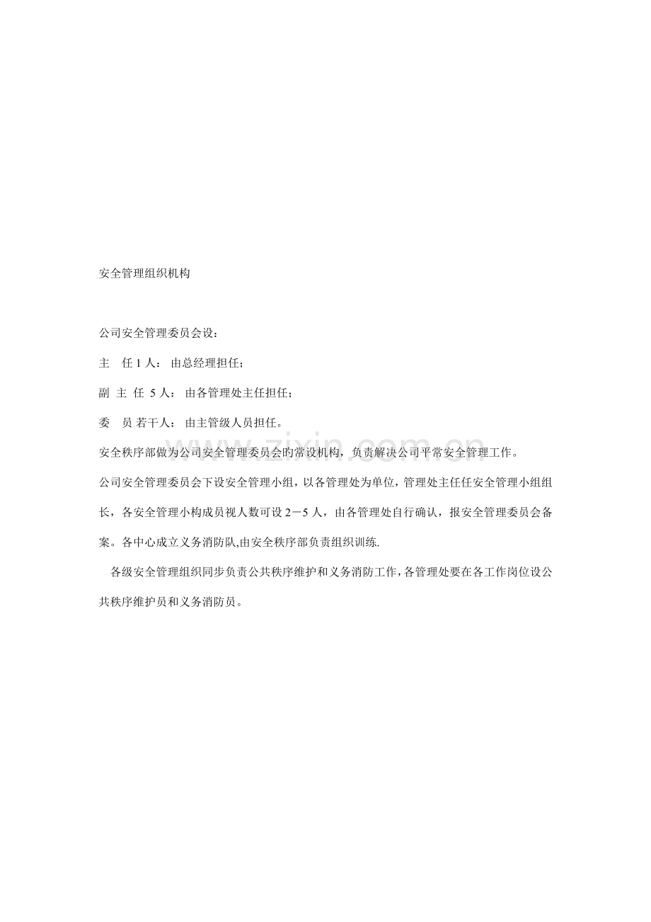 安全物业管理知识工作标准手册.docx_第2页