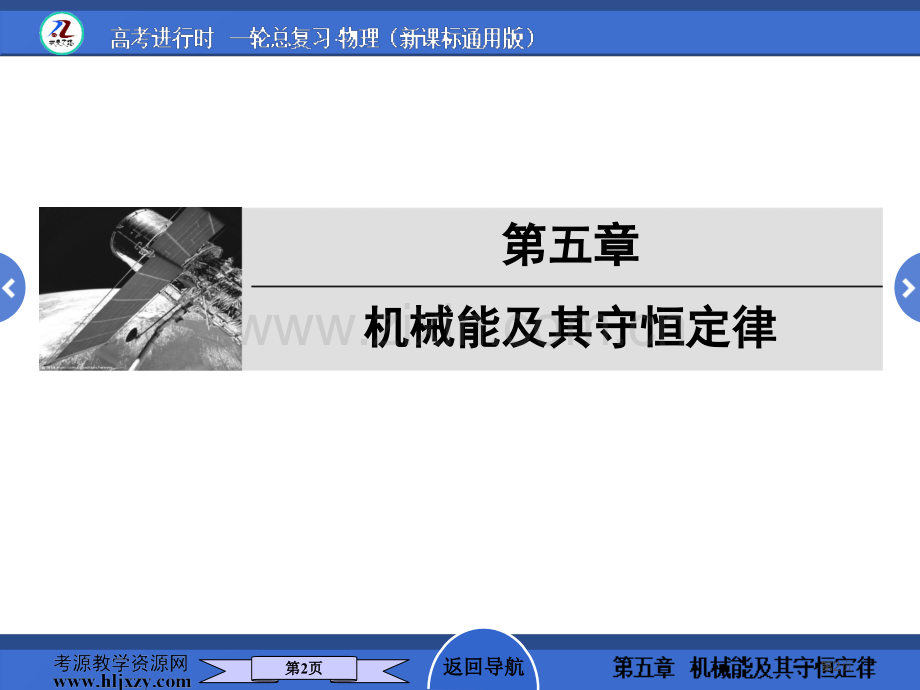 人教版高中物理必修部分章末小结五省公共课一等奖全国赛课获奖课件.pptx_第2页