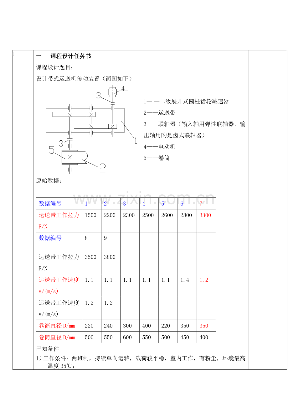 二级展开式圆柱齿轮减速器设计计算专项说明书.docx_第3页