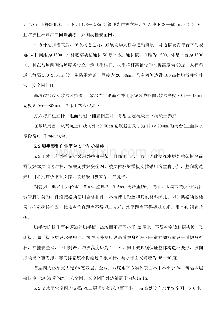 安全防护专项综合施工专题方案.docx_第3页