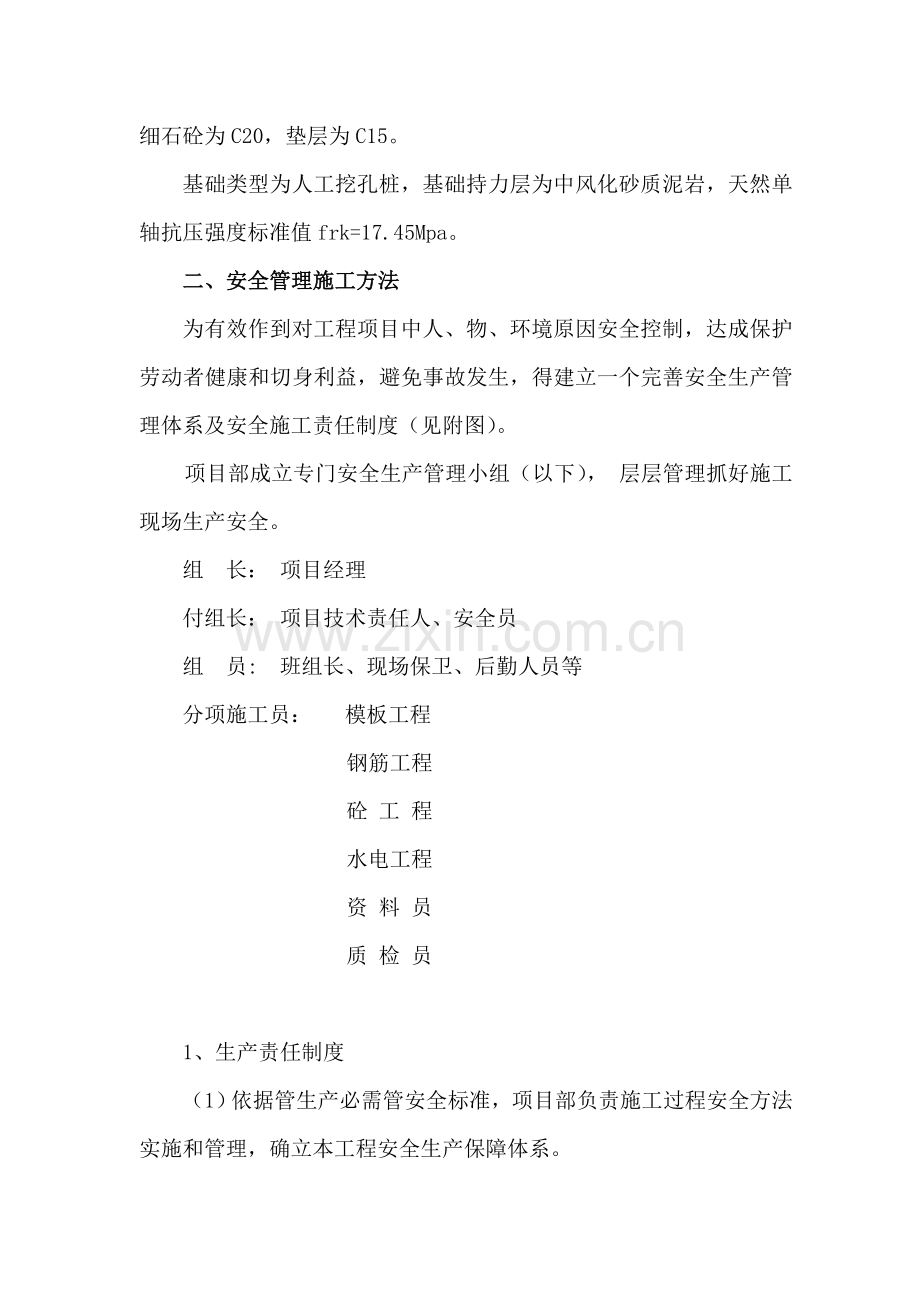 万山国际二期安全文明综合项目施工专项方案.doc_第2页