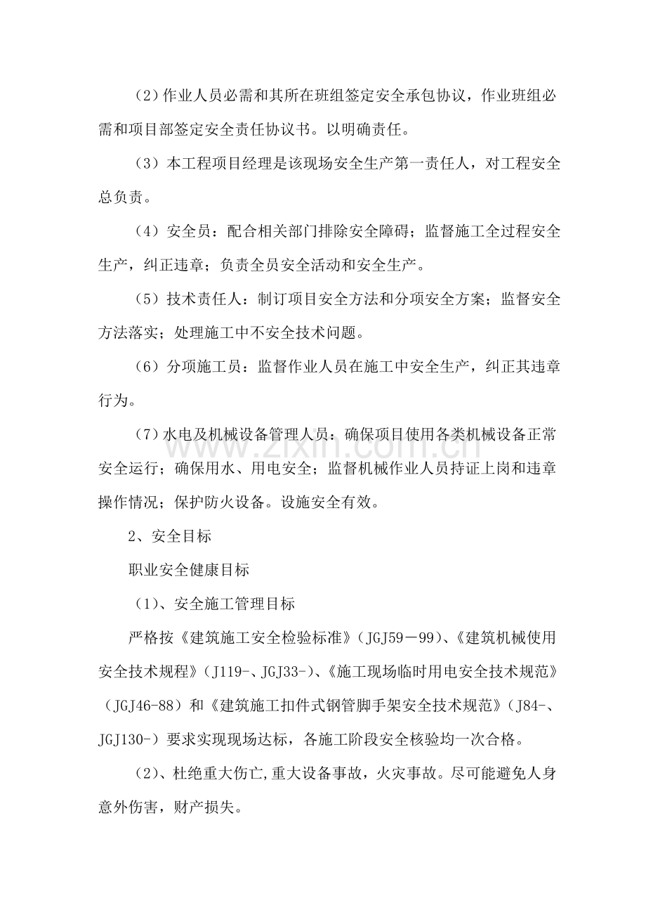 万山国际二期安全文明综合项目施工专项方案.doc_第3页