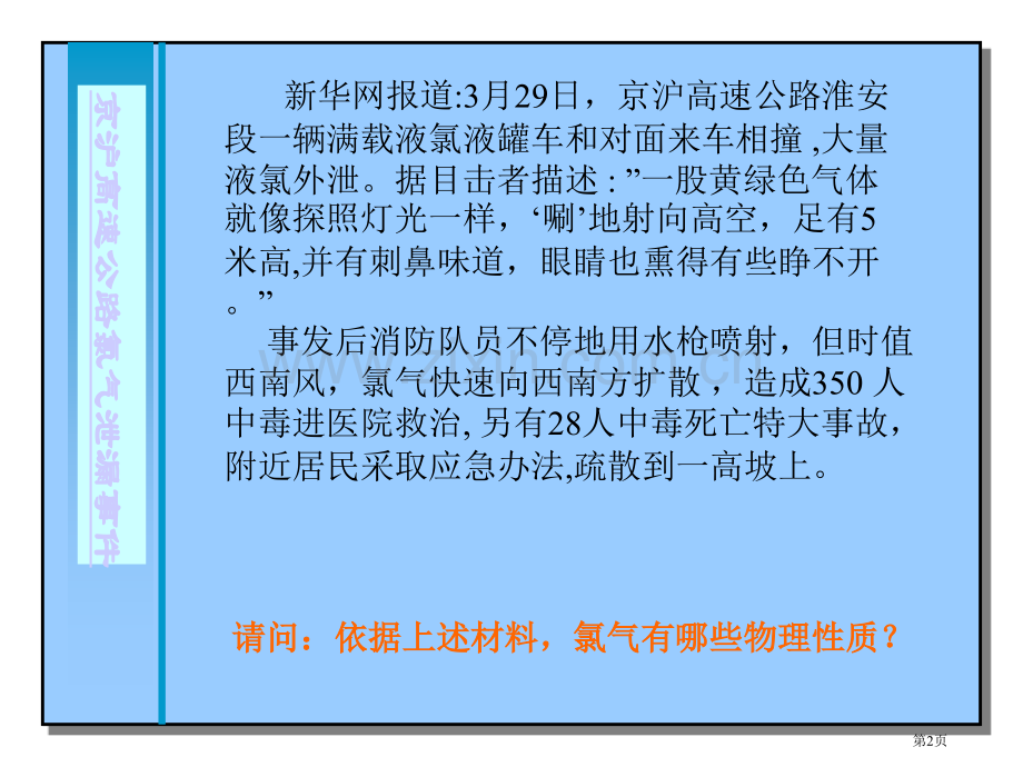 人教版化学必修富集在海水中的元素氯省公共课一等奖全国赛课获奖课件.pptx_第2页