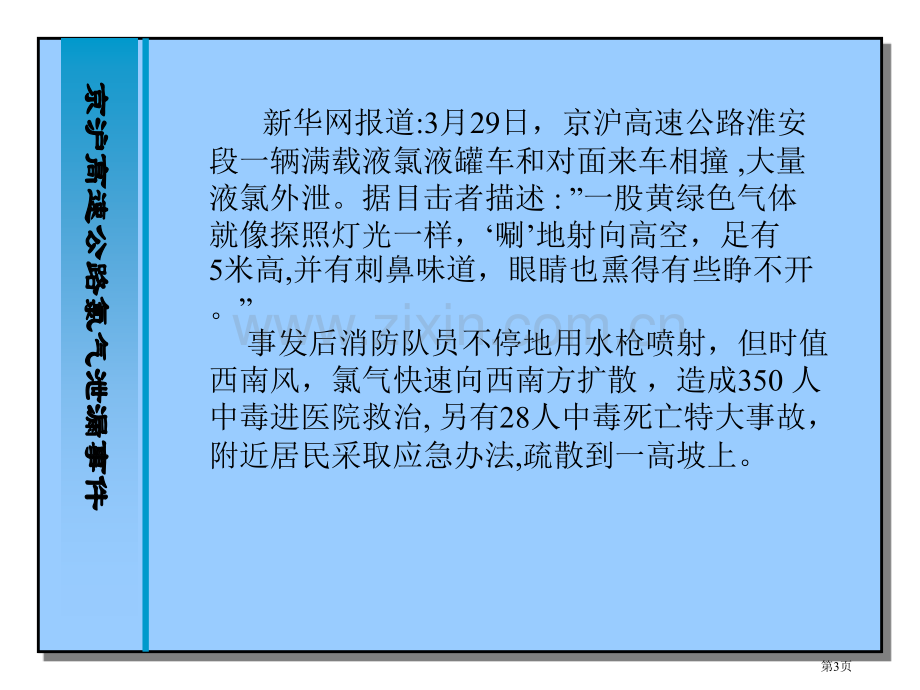 人教版化学必修富集在海水中的元素氯省公共课一等奖全国赛课获奖课件.pptx_第3页