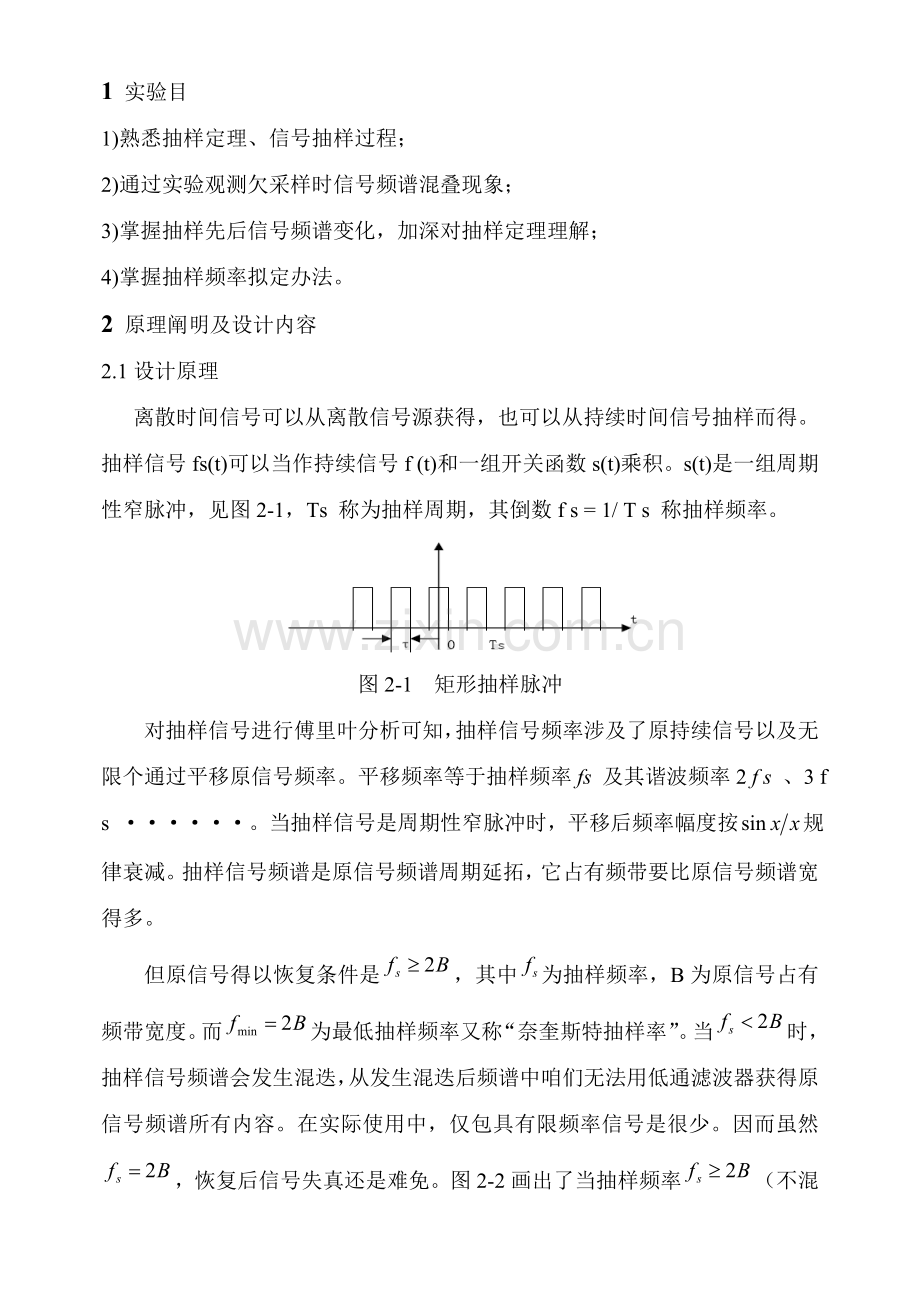 专业课程设计抽样定理.doc_第2页