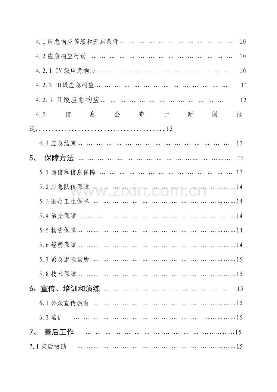 南宁高新核心技术开发区防御台风应急专题预案南宁高新核心技术产业开发区.doc_第3页