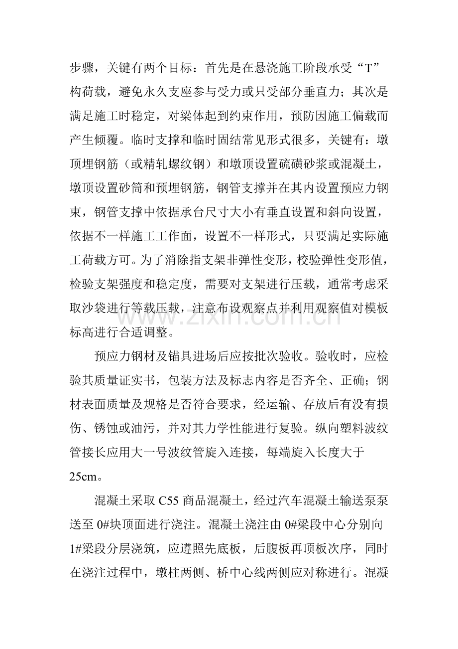 悬臂挂篮综合项目施工关键技术总结.doc_第2页