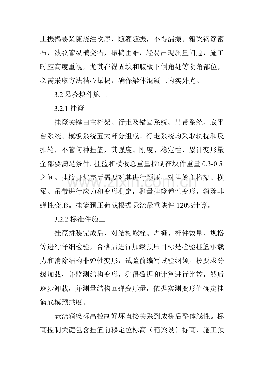 悬臂挂篮综合项目施工关键技术总结.doc_第3页