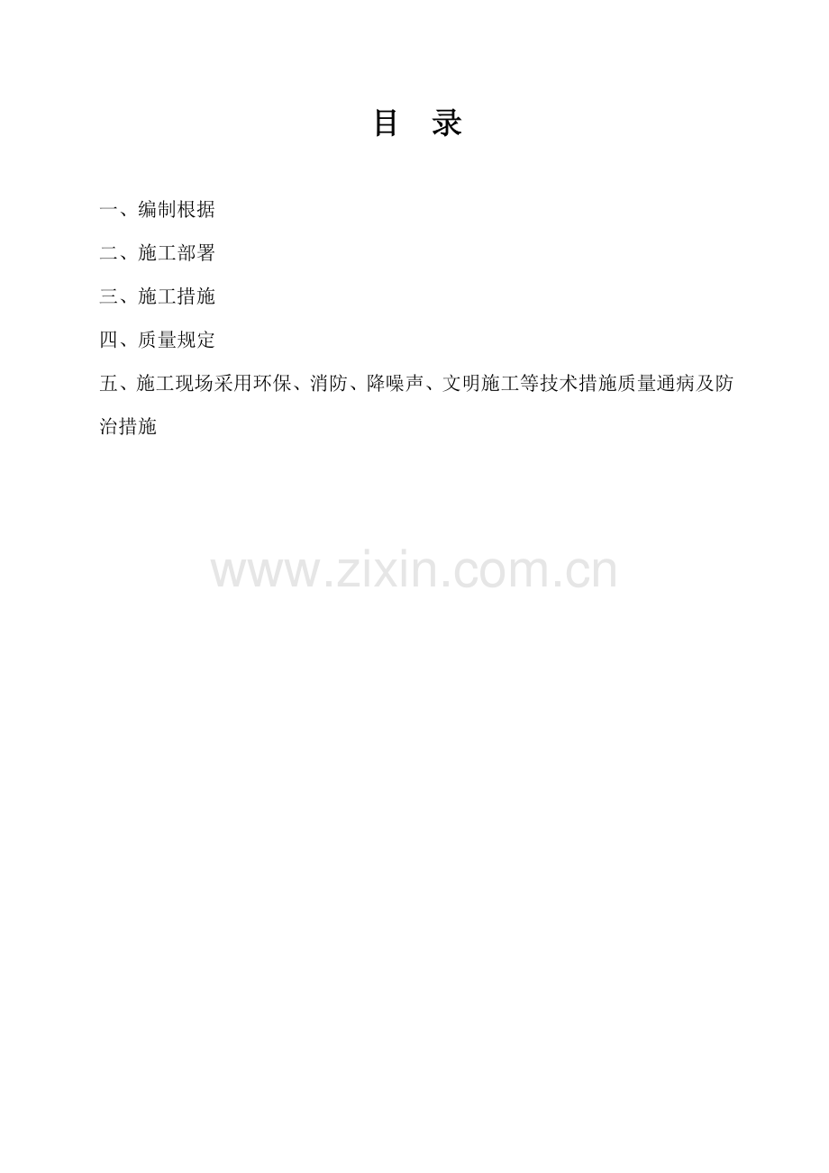 大门及门卫房综合施工专题方案.docx_第1页