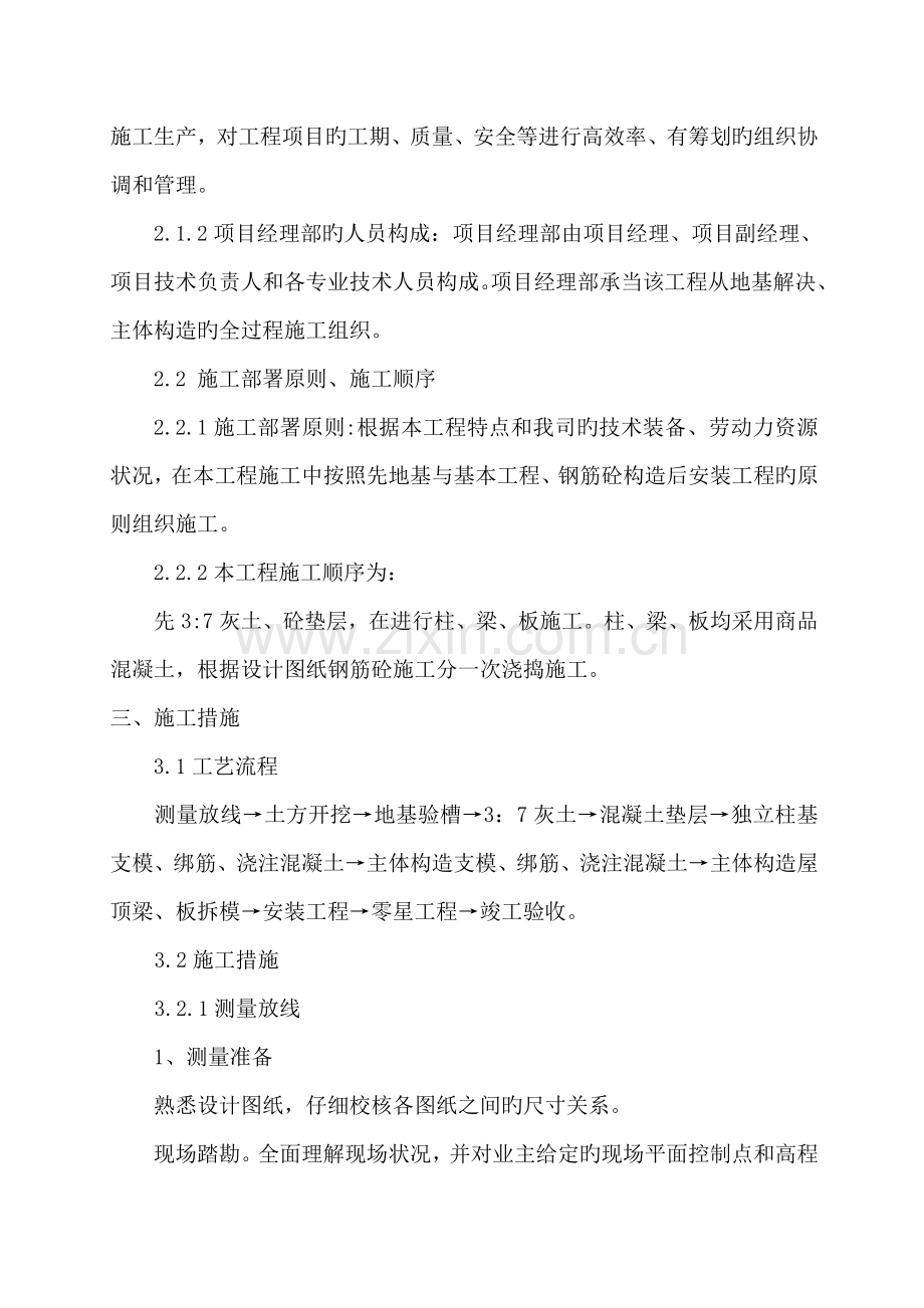 大门及门卫房综合施工专题方案.docx_第3页