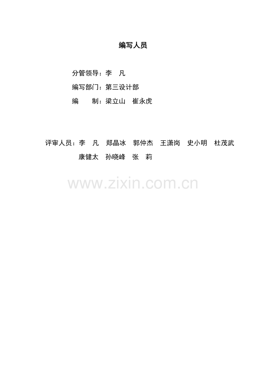 光缆线路专业勘察作业指导说明书.doc_第3页