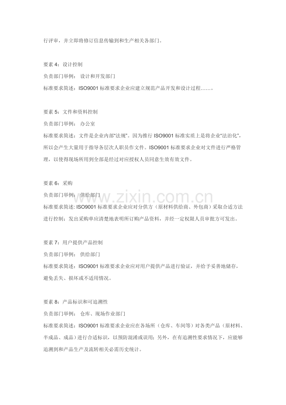 iso质量管理标准体系有那几大原则和几大要素分别是什么.docx_第2页