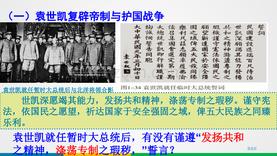 北洋军阀统治时期的政治、经济与文化辛亥革命与中华民国的建立省公开课一等奖新名师比赛一等奖课件.pptx_第3页