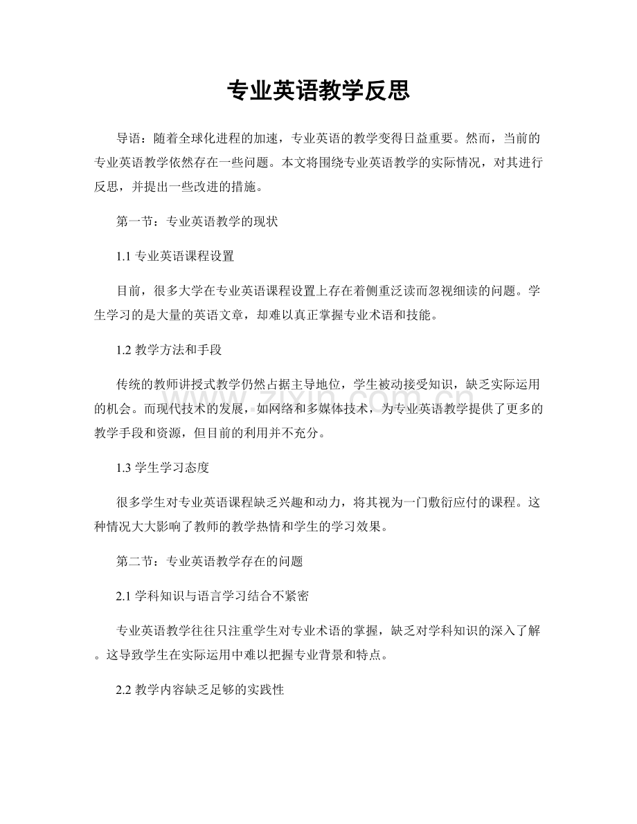 专业英语教学反思.docx_第1页