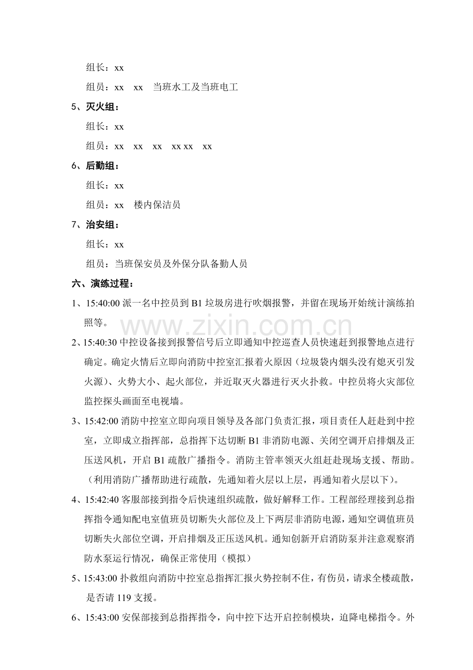 xx国际大厦消防演习专项方案.doc_第2页