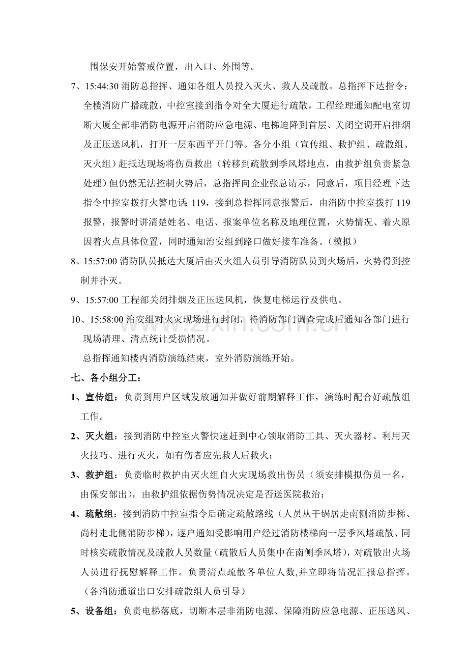 xx国际大厦消防演习专项方案.doc_第3页