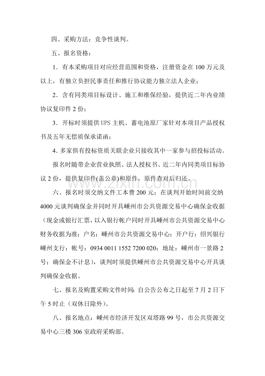 公共资源交易中心政府采购招标书模板.doc_第3页