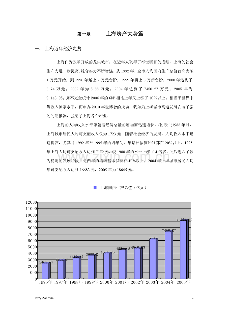 产权式酒店市场企划方案.doc_第2页