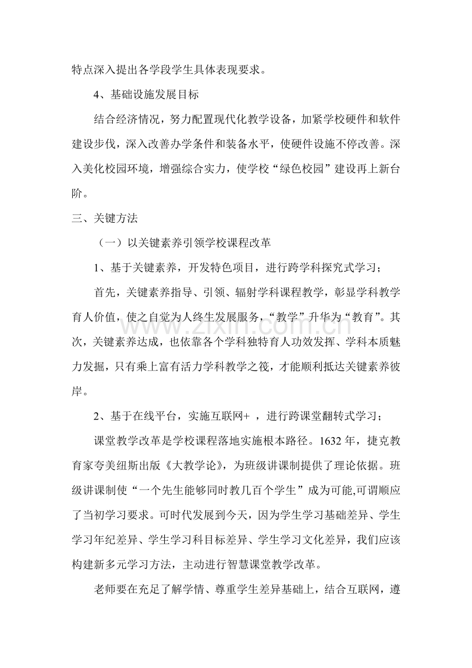 学校五年发展规划方案.docx_第3页