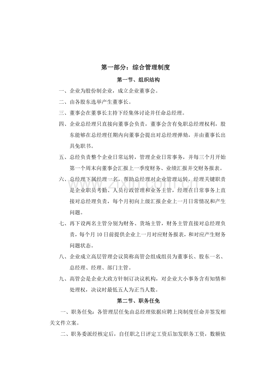 公司管理标准章程.doc_第2页