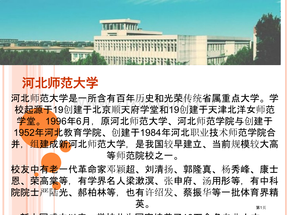 各大高校地理专业考研信息介绍省公共课一等奖全国赛课获奖课件.pptx_第1页