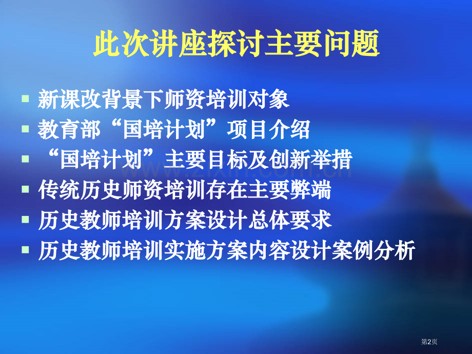 历史教师培训方案的设计与案例分析市公开课一等奖百校联赛特等奖课件.pptx_第2页