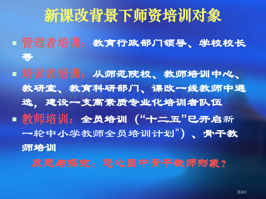 历史教师培训方案的设计与案例分析市公开课一等奖百校联赛特等奖课件.pptx_第3页