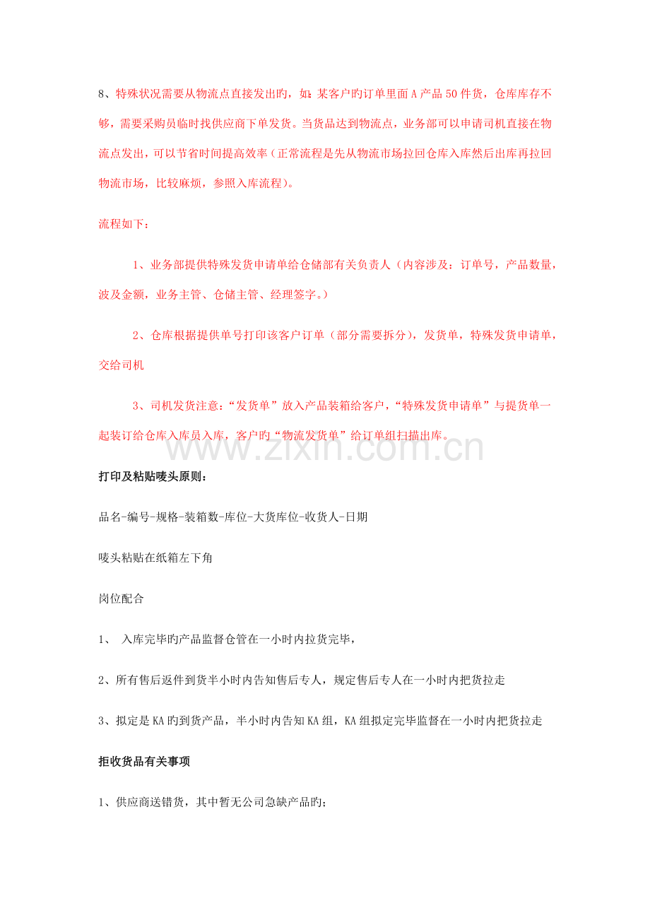 仓储部所有标准流程.docx_第3页