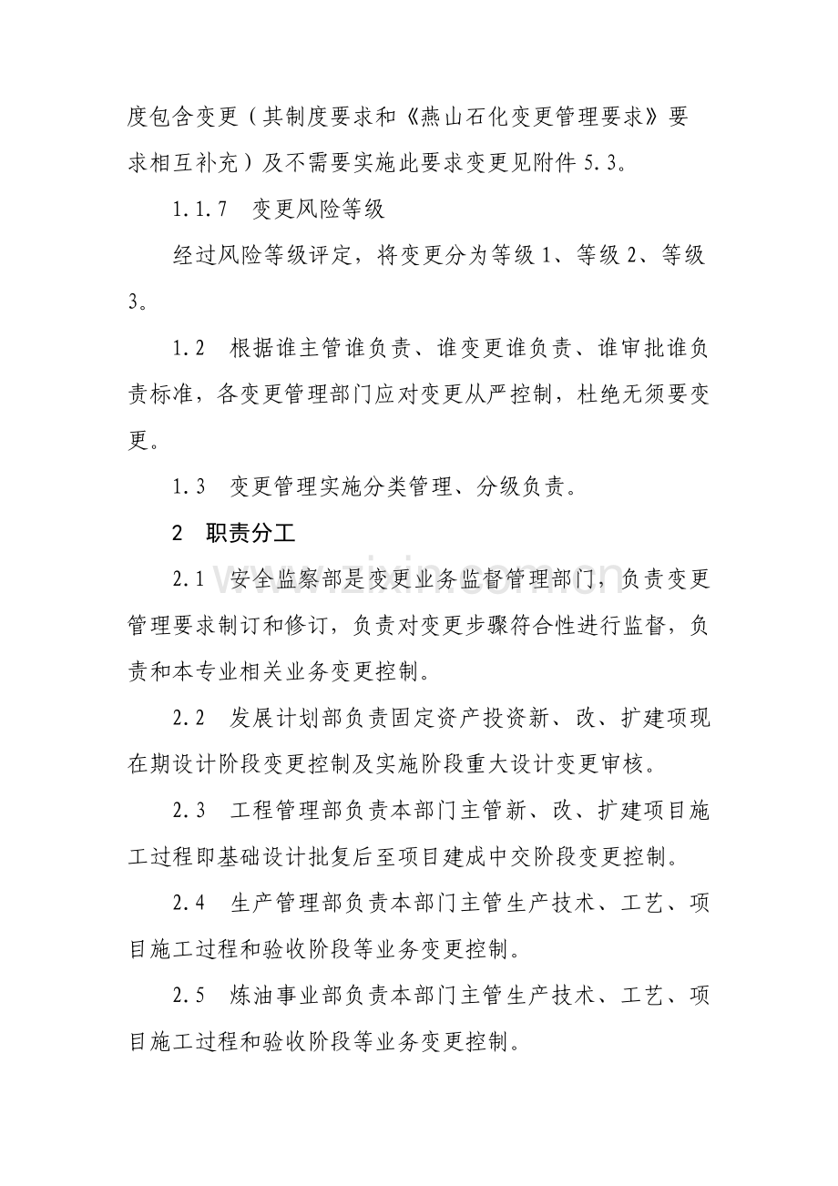 变更管理标准规定.docx_第3页