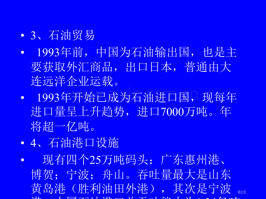 世界海运地理市公开课一等奖百校联赛特等奖课件.pptx_第2页