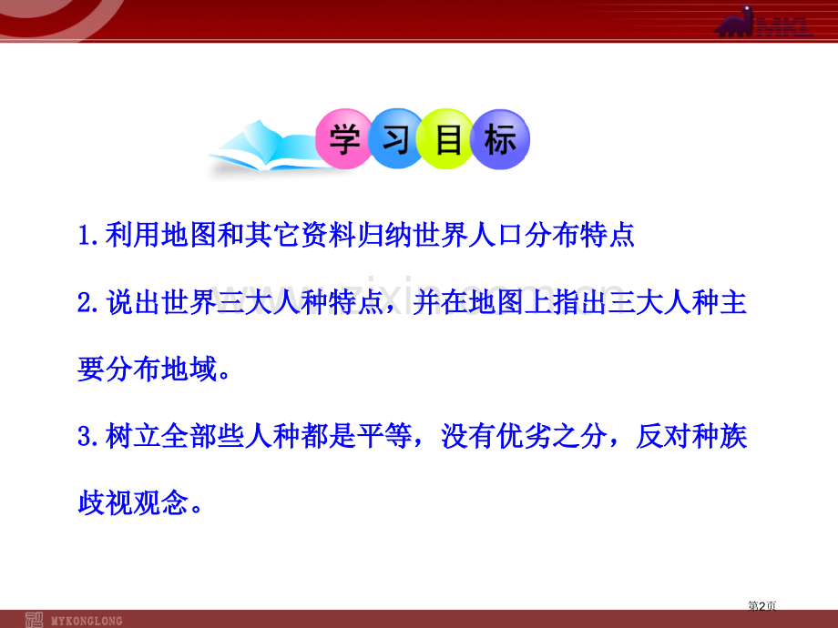 初中地理PPT教学2世界人口的分布不同的人种人教版七年级上省公共课一等奖全国赛课获奖课件.pptx_第2页