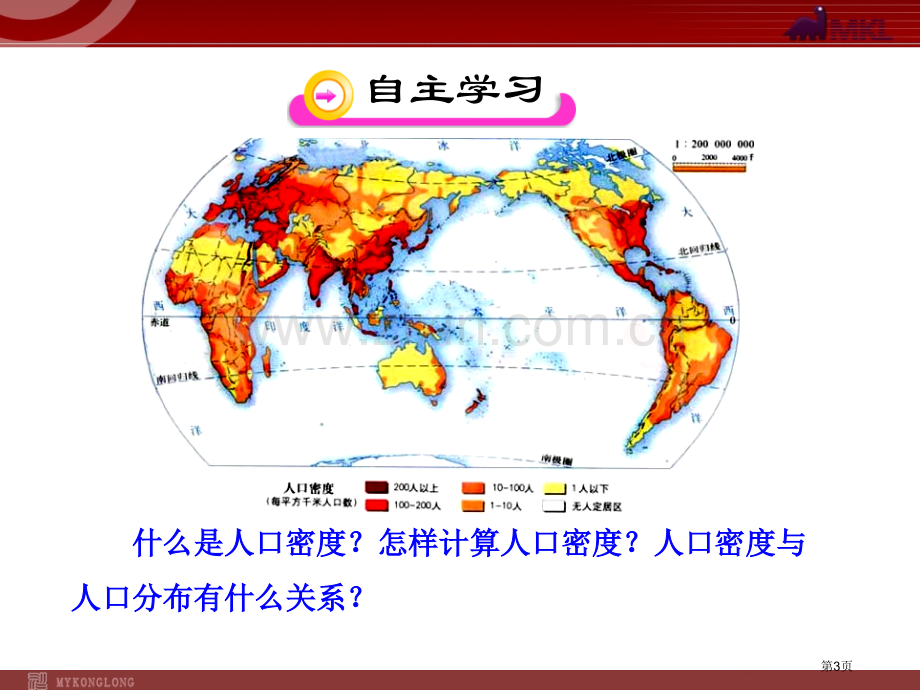 初中地理PPT教学2世界人口的分布不同的人种人教版七年级上省公共课一等奖全国赛课获奖课件.pptx_第3页