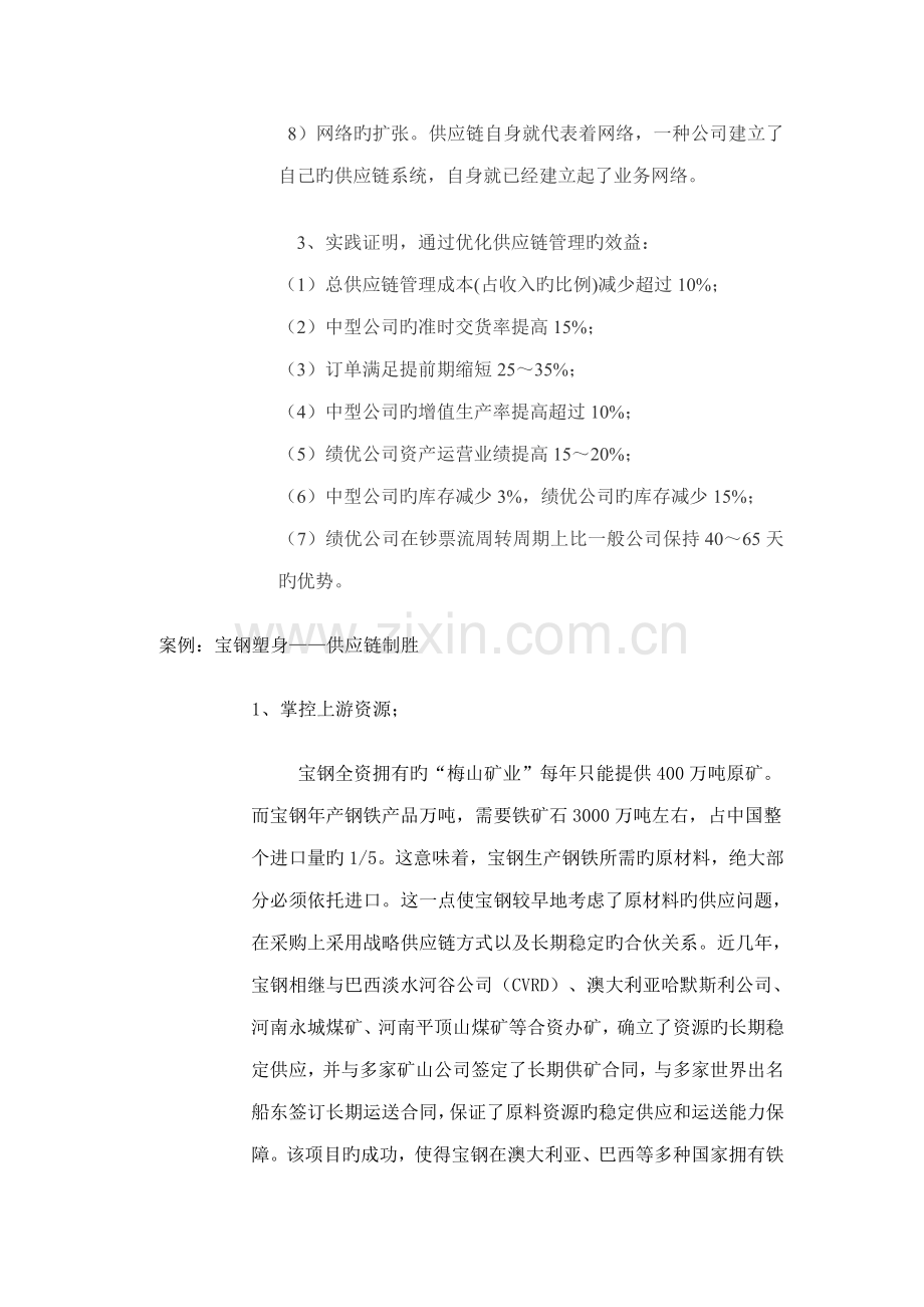 供应链综合管理.docx_第3页