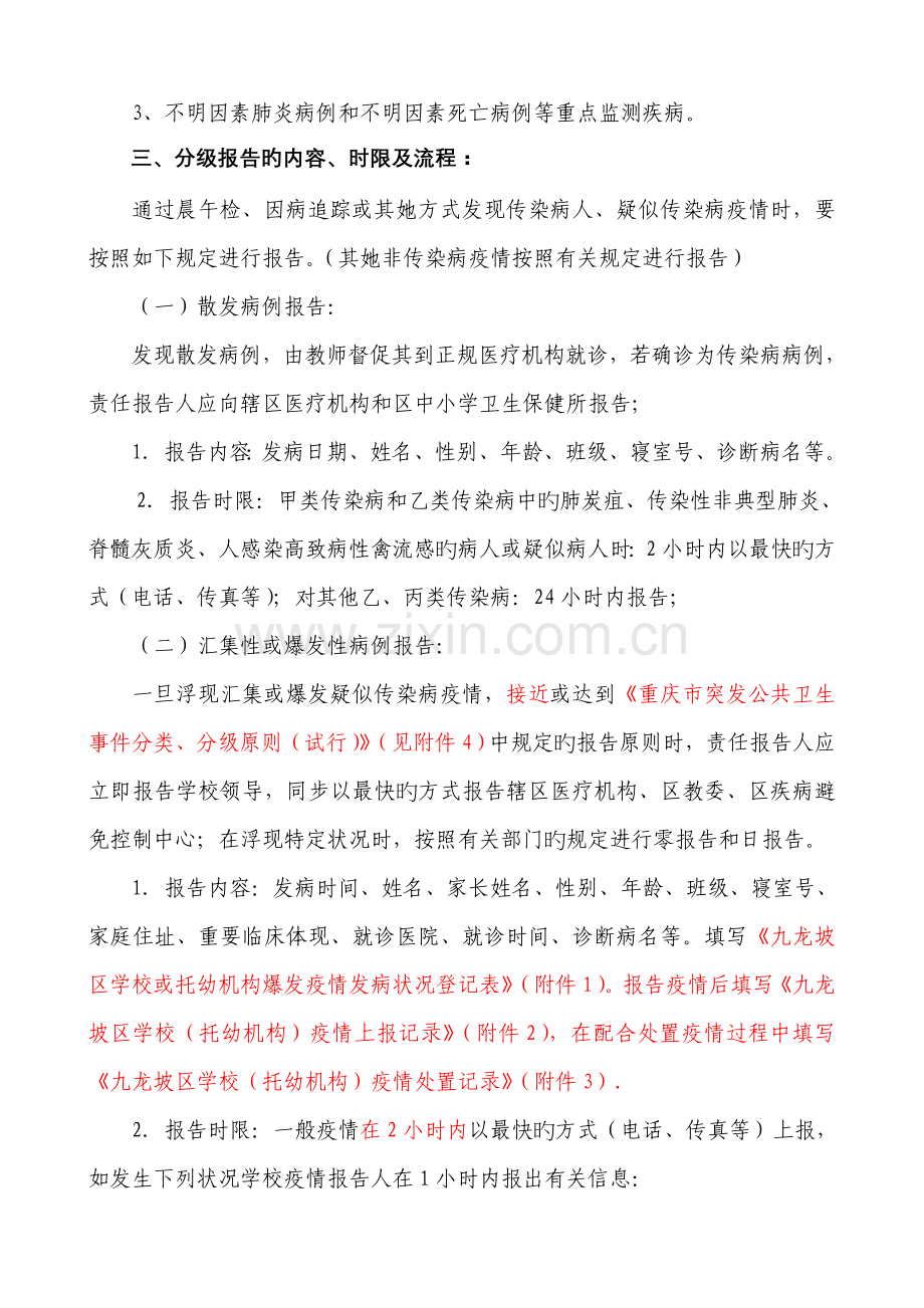 幼儿园传染病疫情报告新版制度.docx_第2页