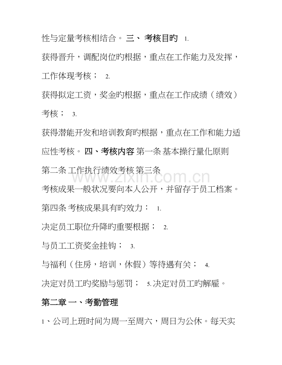 会展公关广告传媒公司绩效管理专题方案.docx_第2页