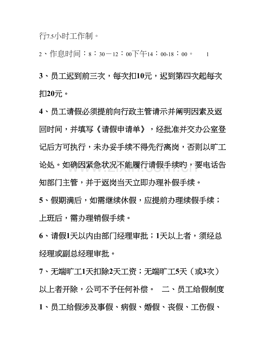 会展公关广告传媒公司绩效管理专题方案.docx_第3页