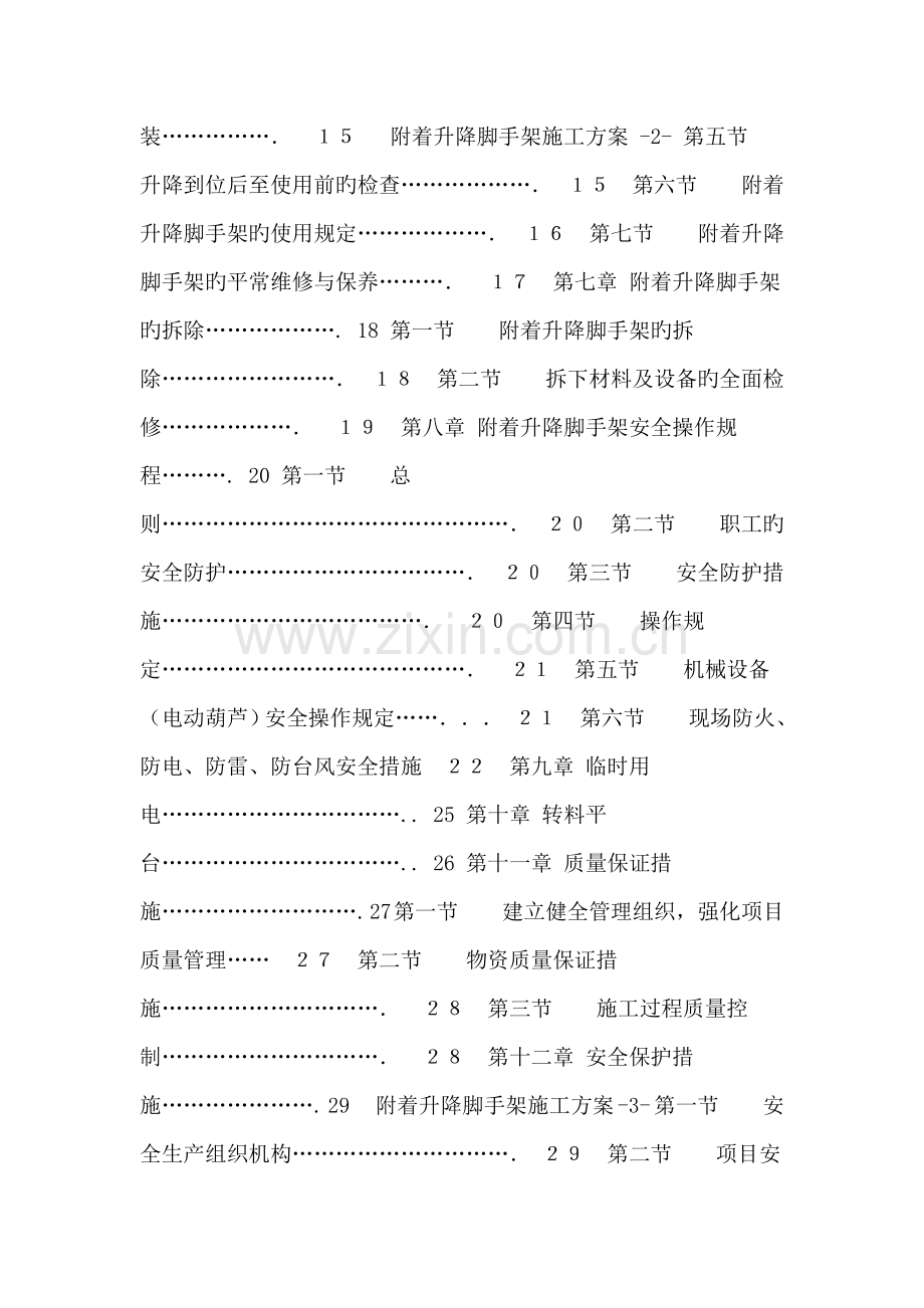 优质建筑智能脚手架综合施工专题方案.docx_第2页