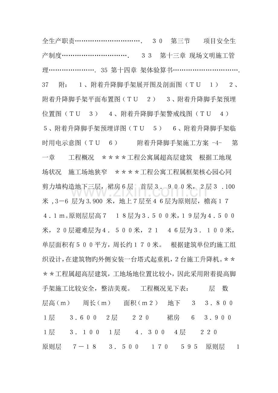 优质建筑智能脚手架综合施工专题方案.docx_第3页