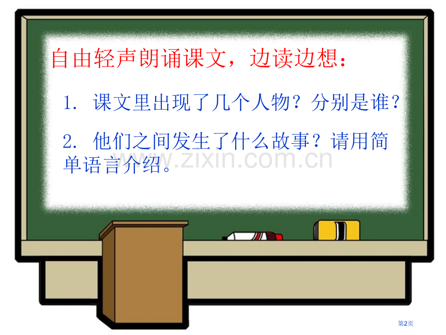 成长省公开课一等奖新名师比赛一等奖课件.pptx_第2页