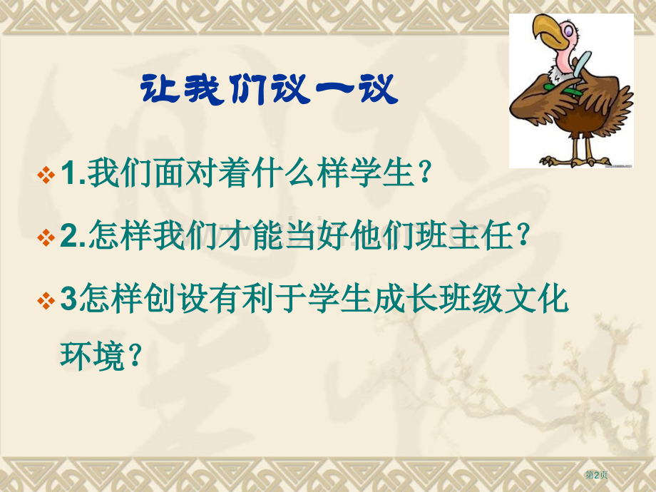 中等职业学校班主任个人修养和班级文化建设省公共课一等奖全国赛课获奖课件.pptx_第2页