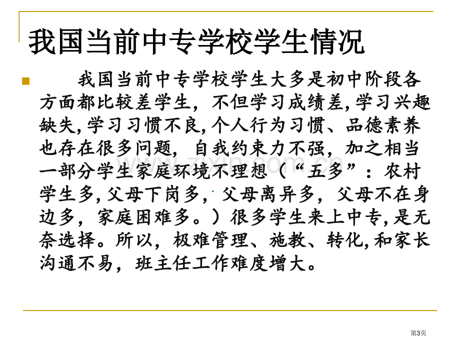 中等职业学校班主任个人修养和班级文化建设省公共课一等奖全国赛课获奖课件.pptx_第3页