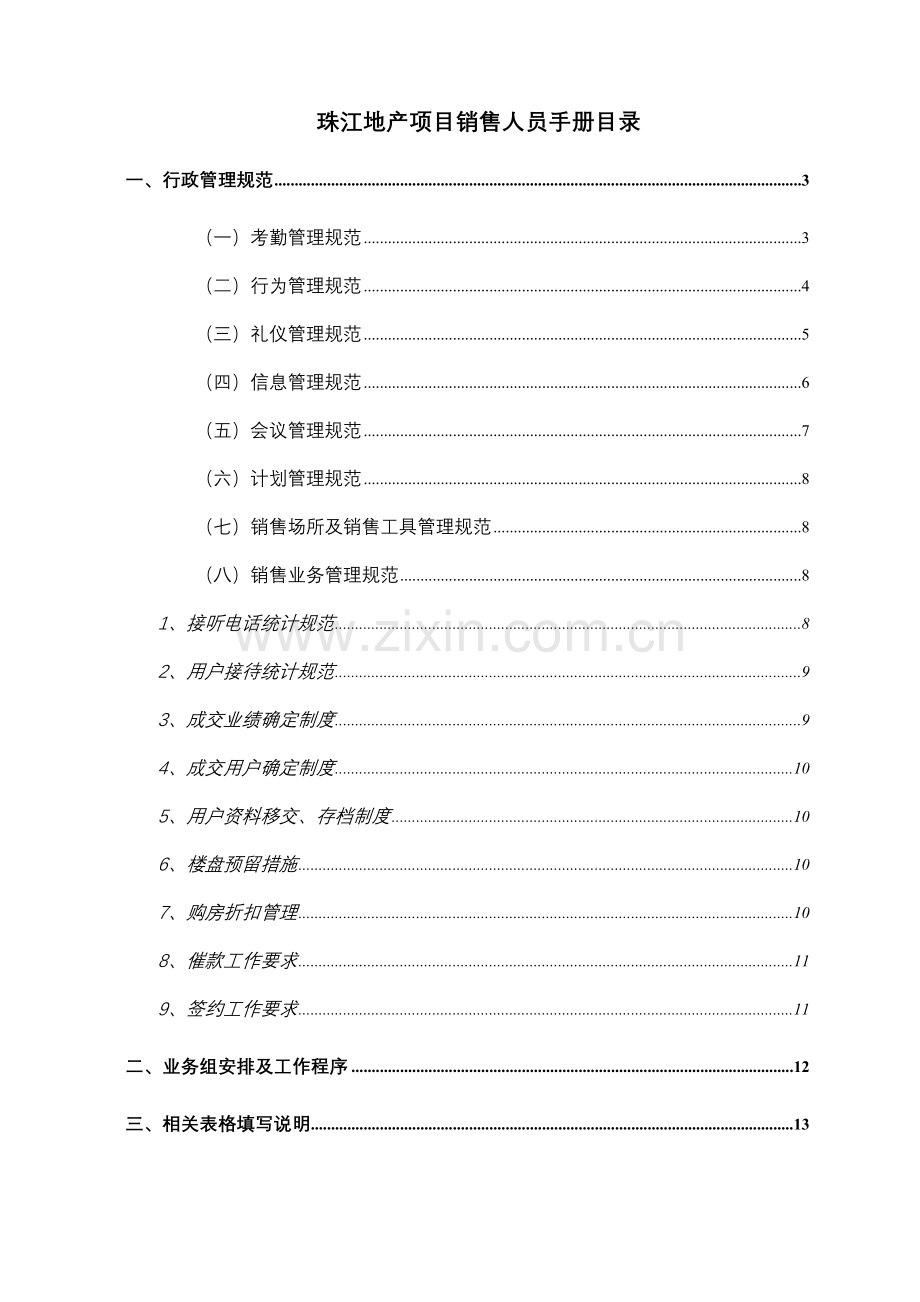 地产项目销售人员工作手册模板.doc_第3页